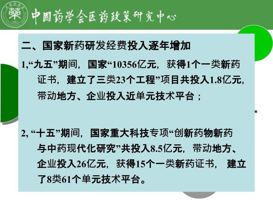 医改给医药产业带来机遇与挑战_第5页