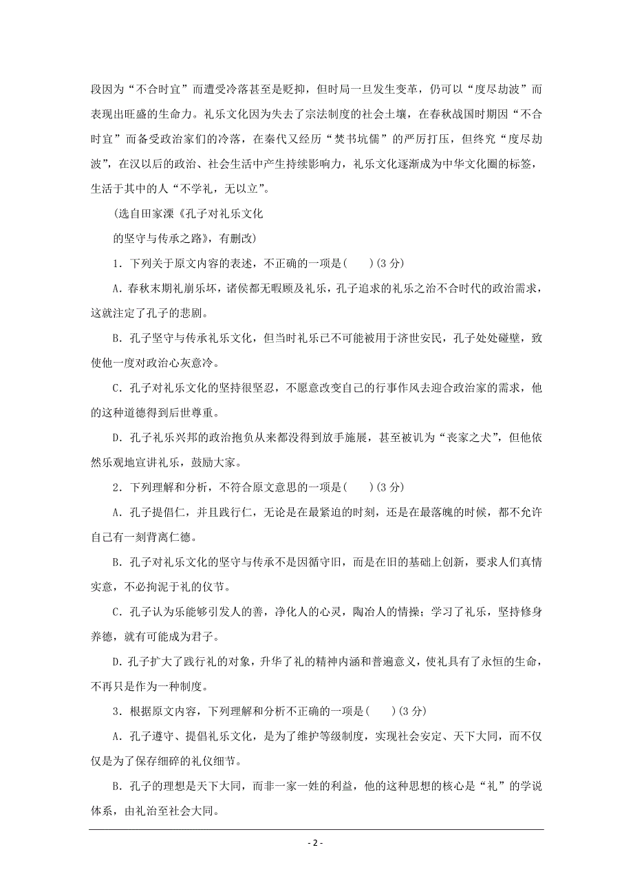 辽宁省大连渤海高级中学2019届高三语文模拟题4 ---精校Word版含答案_第2页