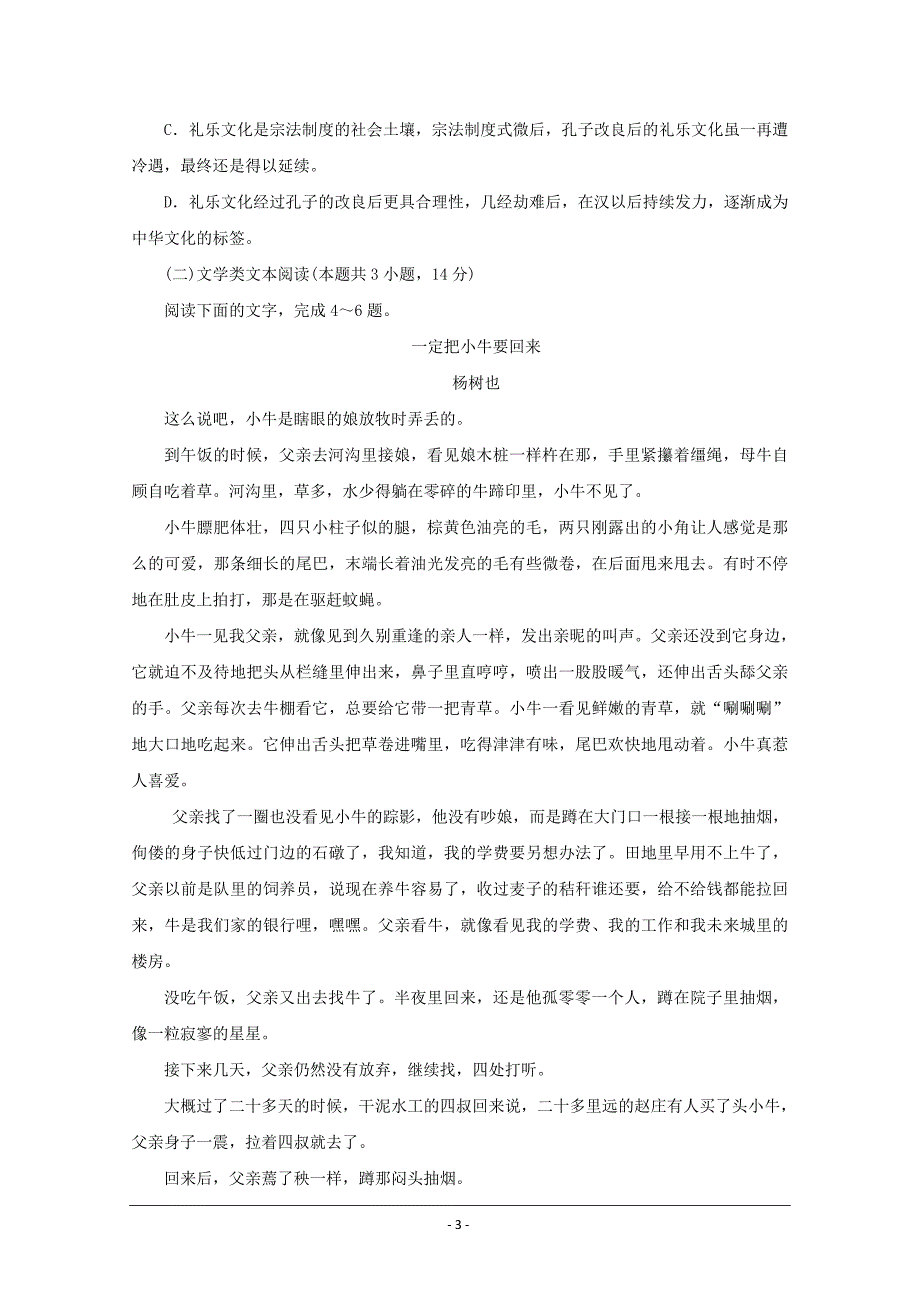 辽宁省大连渤海高级中学2019届高三语文模拟题4 ---精校Word版含答案_第3页