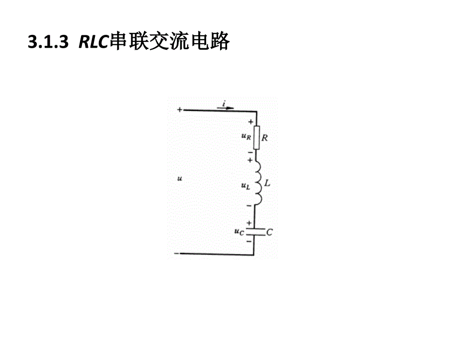 电压与电流的关系_第4页