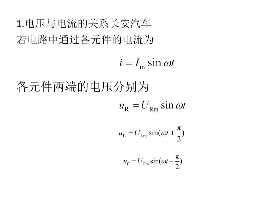 电压与电流的关系_第5页