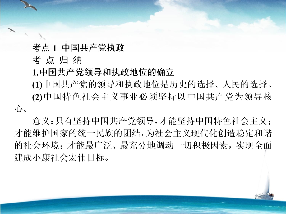 高考政治大一轮复习配套课件 必修二 第三单元 发展社会主义民主政治_第3页