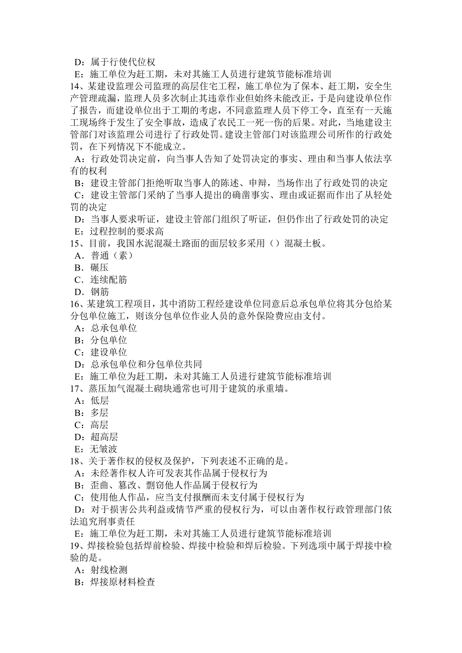 2017年二级建造师建设工程施工管理教材讲义：2Z101011建设工程项目管理的类型模拟试题_第3页