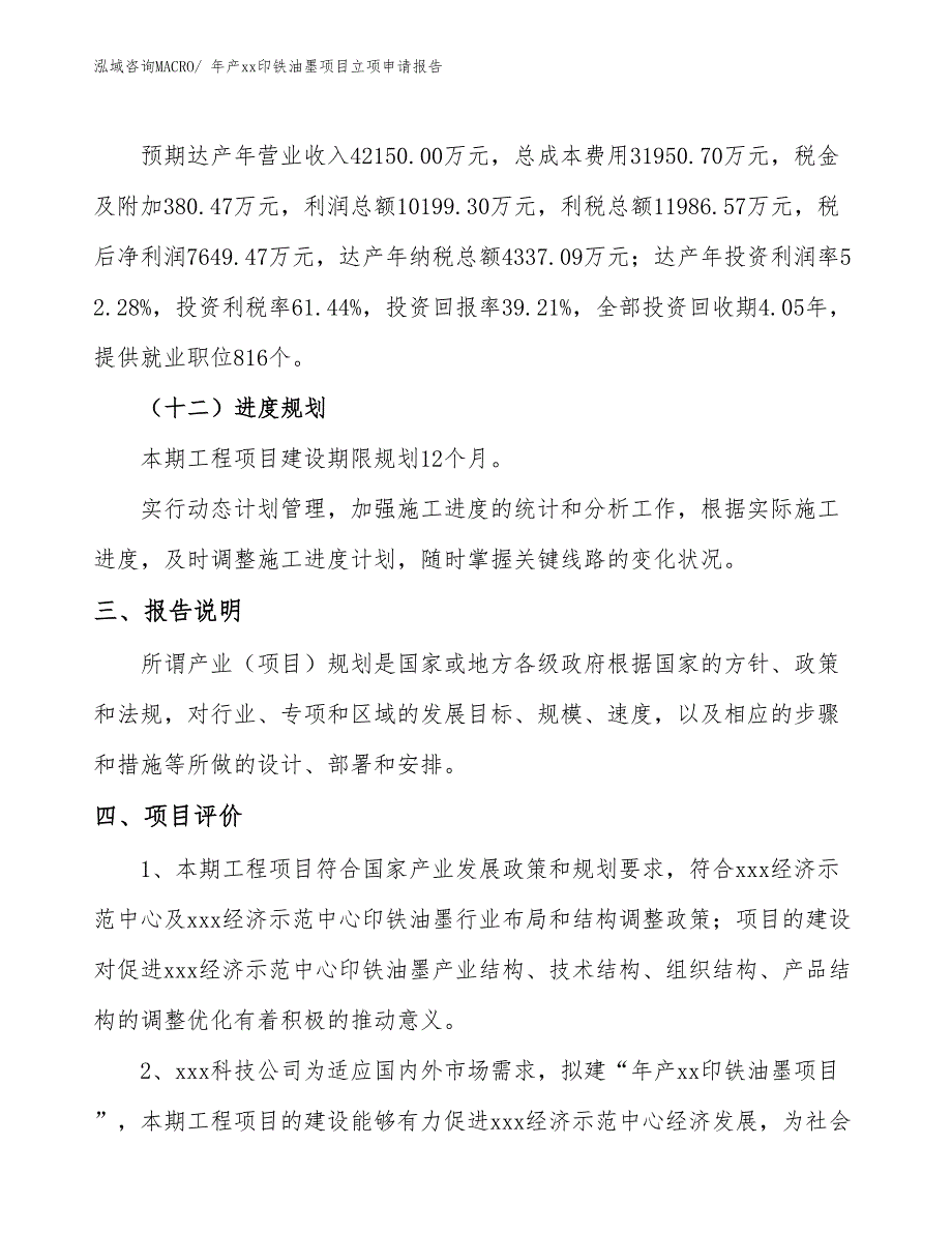 年产xx印铁油墨项目立项申请报告_第4页