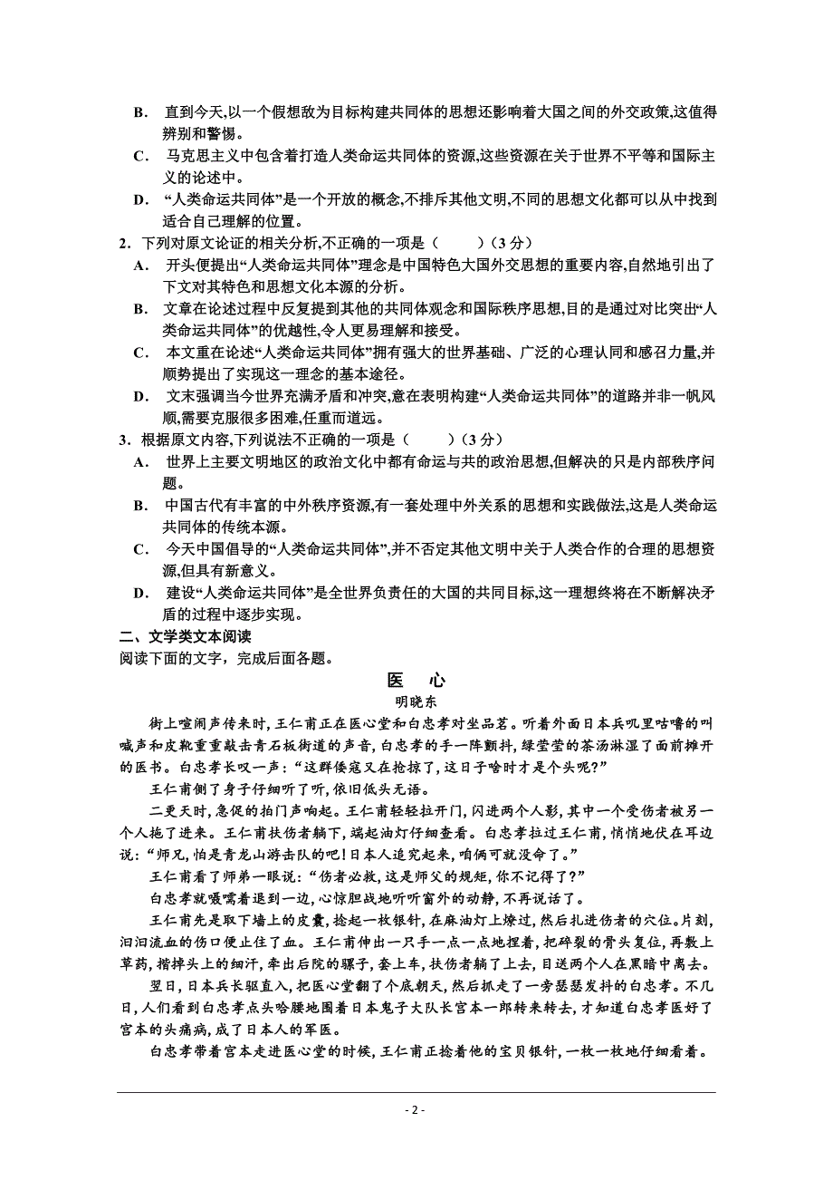 河南省正阳高中2018-2019学年高二上学期第三次素质检测语文---精校Word版含答案_第2页