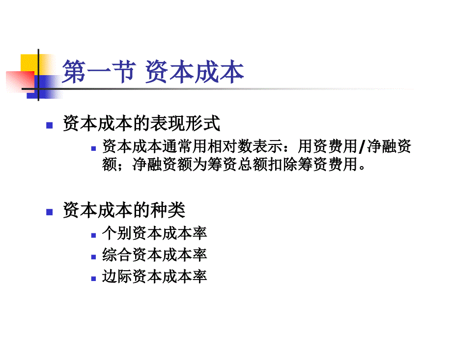 财务管理资本控制_第4页