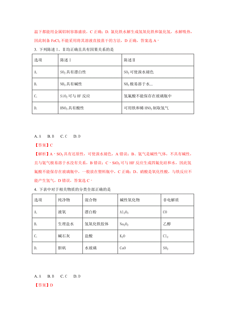 河北省衡水中学2016-2017学年高一下学期期末考试化学---精校解析Word版_第2页