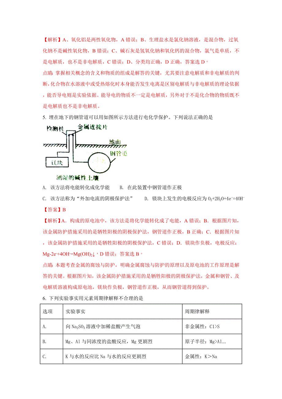 河北省衡水中学2016-2017学年高一下学期期末考试化学---精校解析Word版_第3页