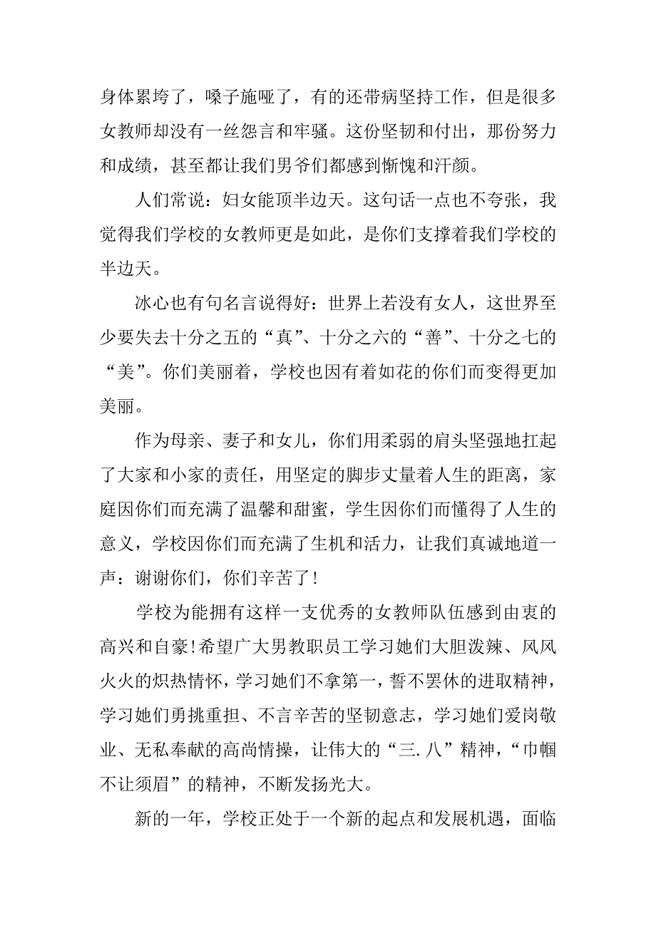 学校三八妇女节座谈会发言材料_第2页