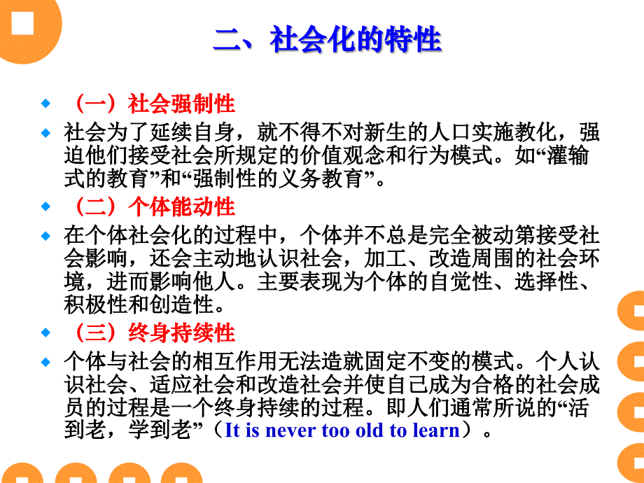 人的社会化第一节社会化概述-云南师范大学_第3页