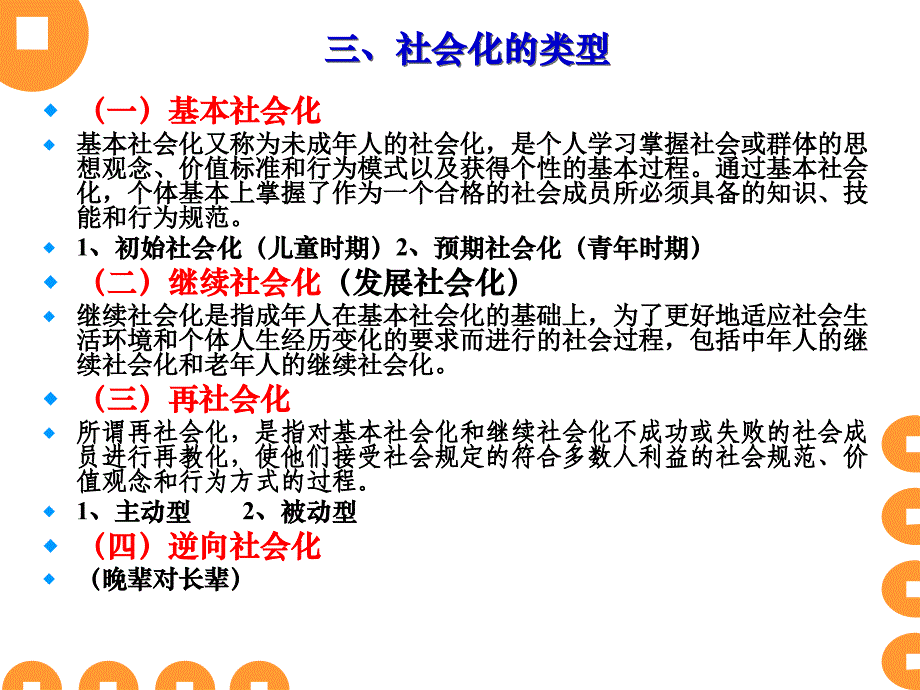 人的社会化第一节社会化概述-云南师范大学_第4页