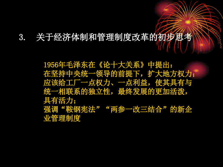 社会主义本质和根本任务3_第4页