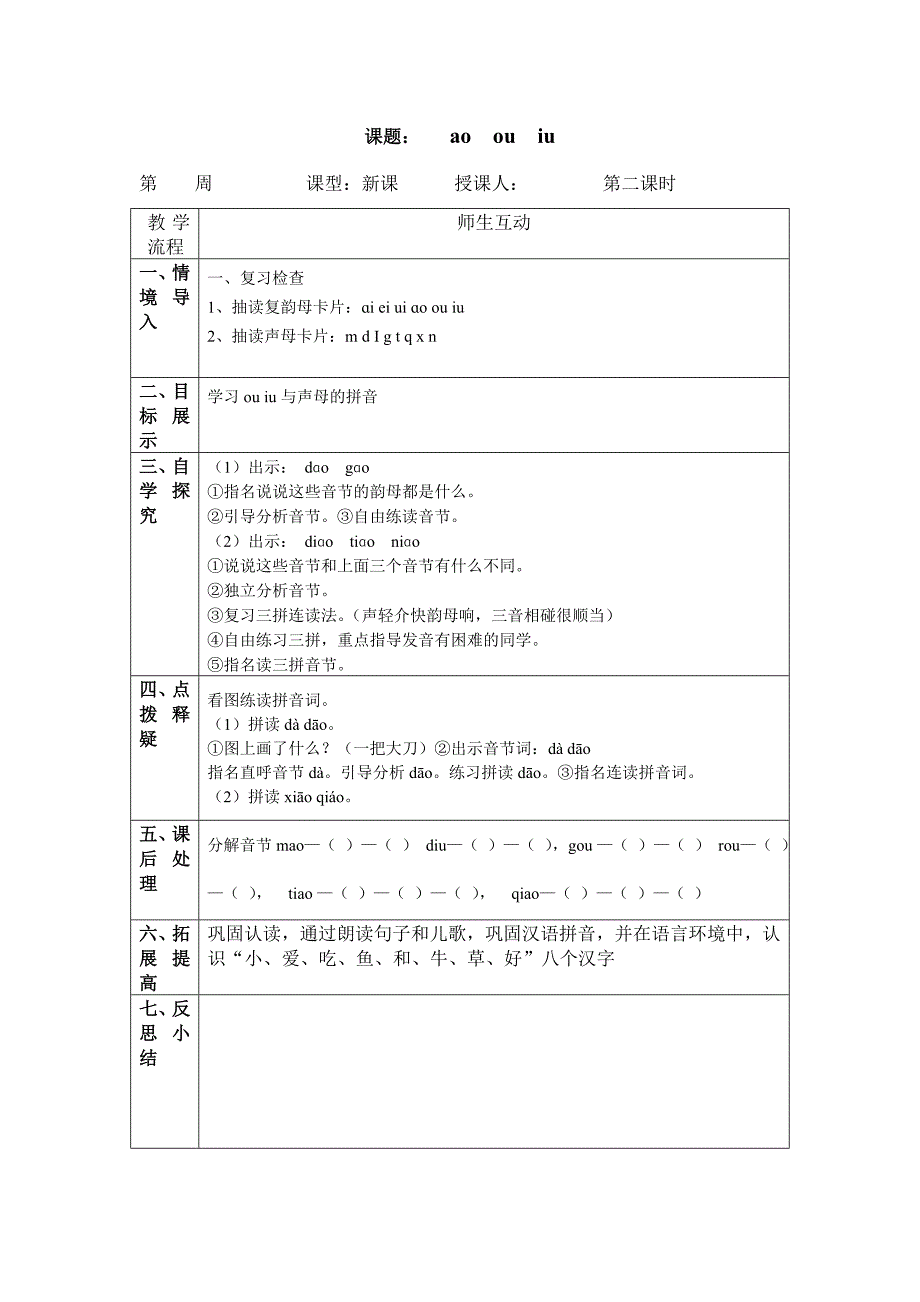 一年级拼音教案ai--ei--ui_第4页