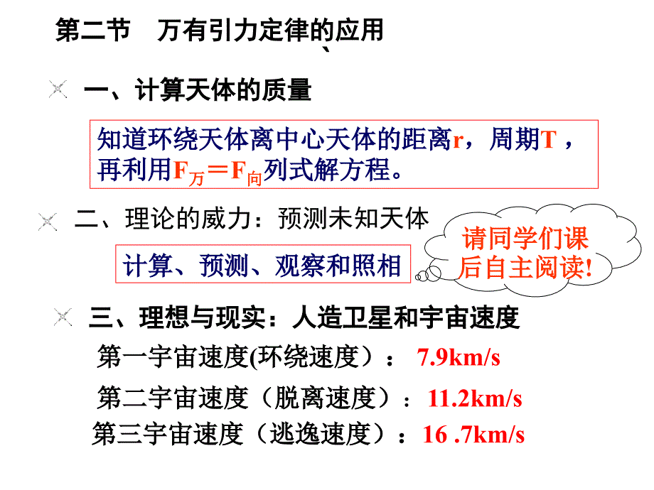 万有引力定律的应用[下学期]粤教沪科版_第3页