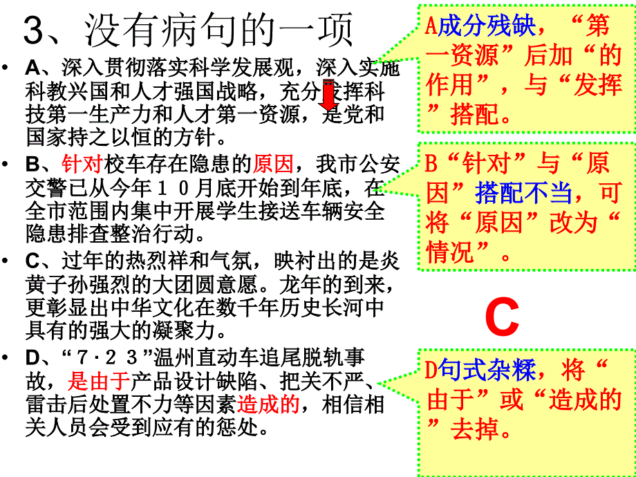 金太阳冲刺一完整版_第4页