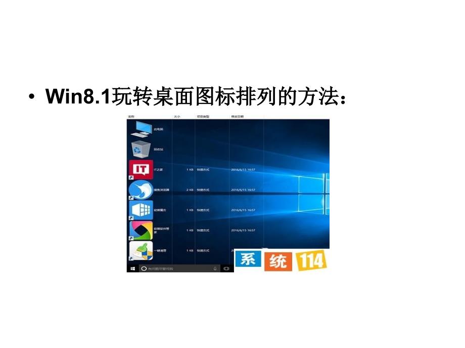 win8系统桌面图标排列_第3页