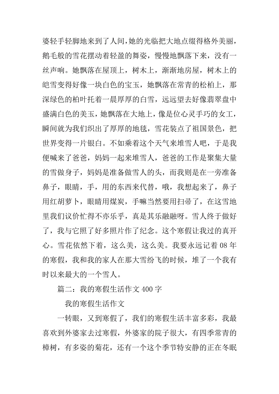 寒假总结生活400字左右_第3页