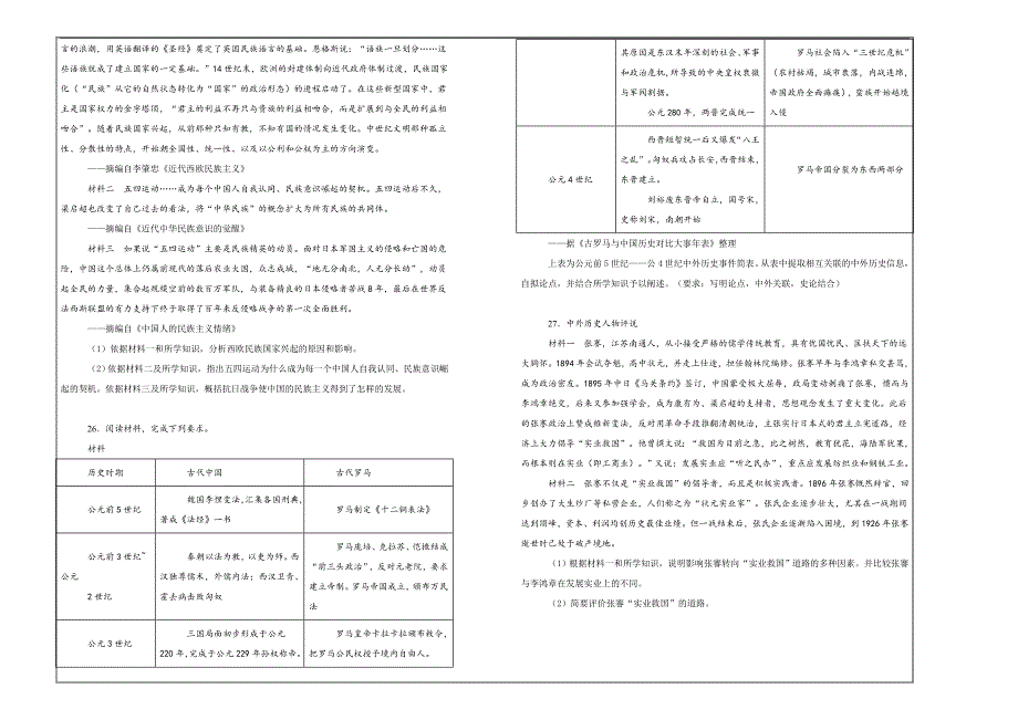 名校试题2019届吉林省长春市实验中学高三上学期期中考试历史---精校解析Word版_第4页