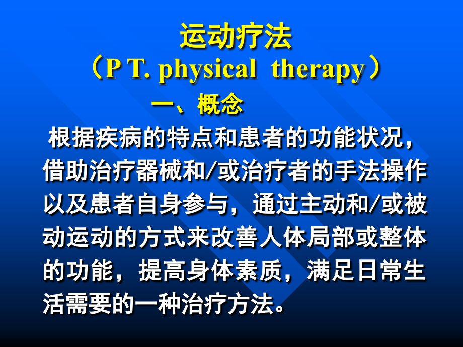 康复治疗物理疗法（运动疗法`_第3页