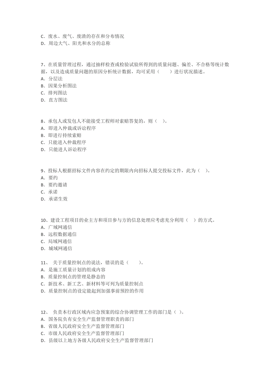 [第3套]2014年一级建造师《建设工程项目管理》命题预测试卷_第2页