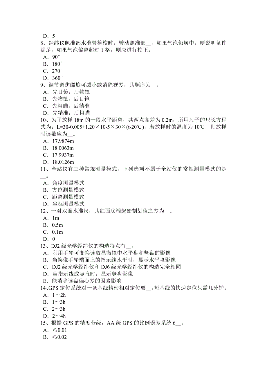 2018年重庆省中级工程测量员试题_第2页