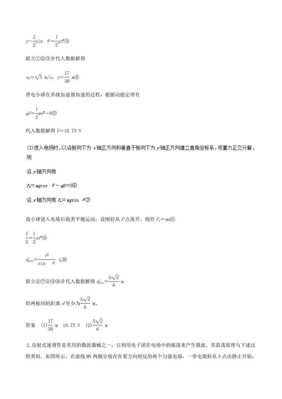 高考专题7.14 现代科技中的静电场问题-2019年高考物理100考点最新模拟---精校解析Word版_第4页