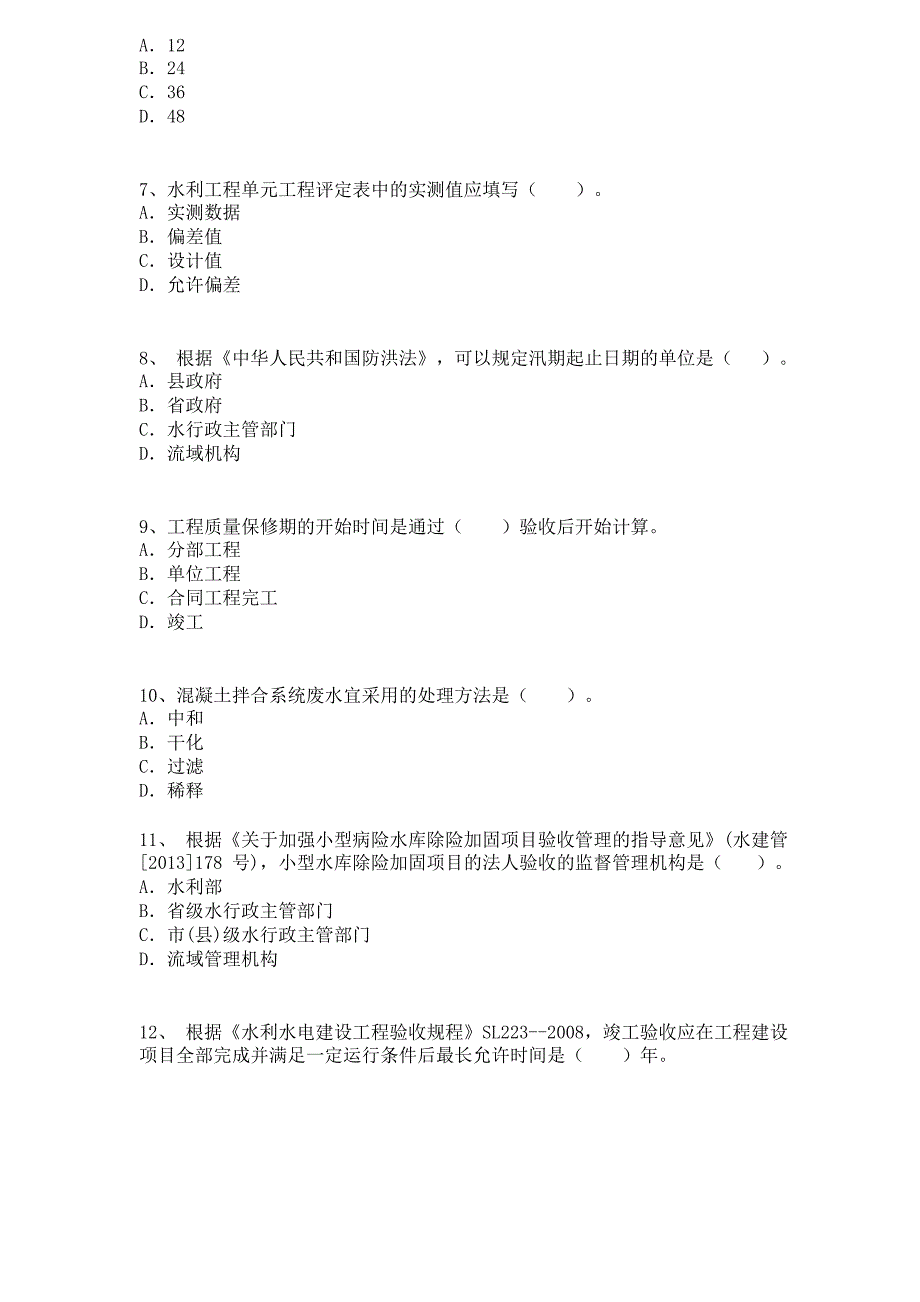 2015年二级建造师《水利水电工程》考前押题密卷二(内部)_第3页