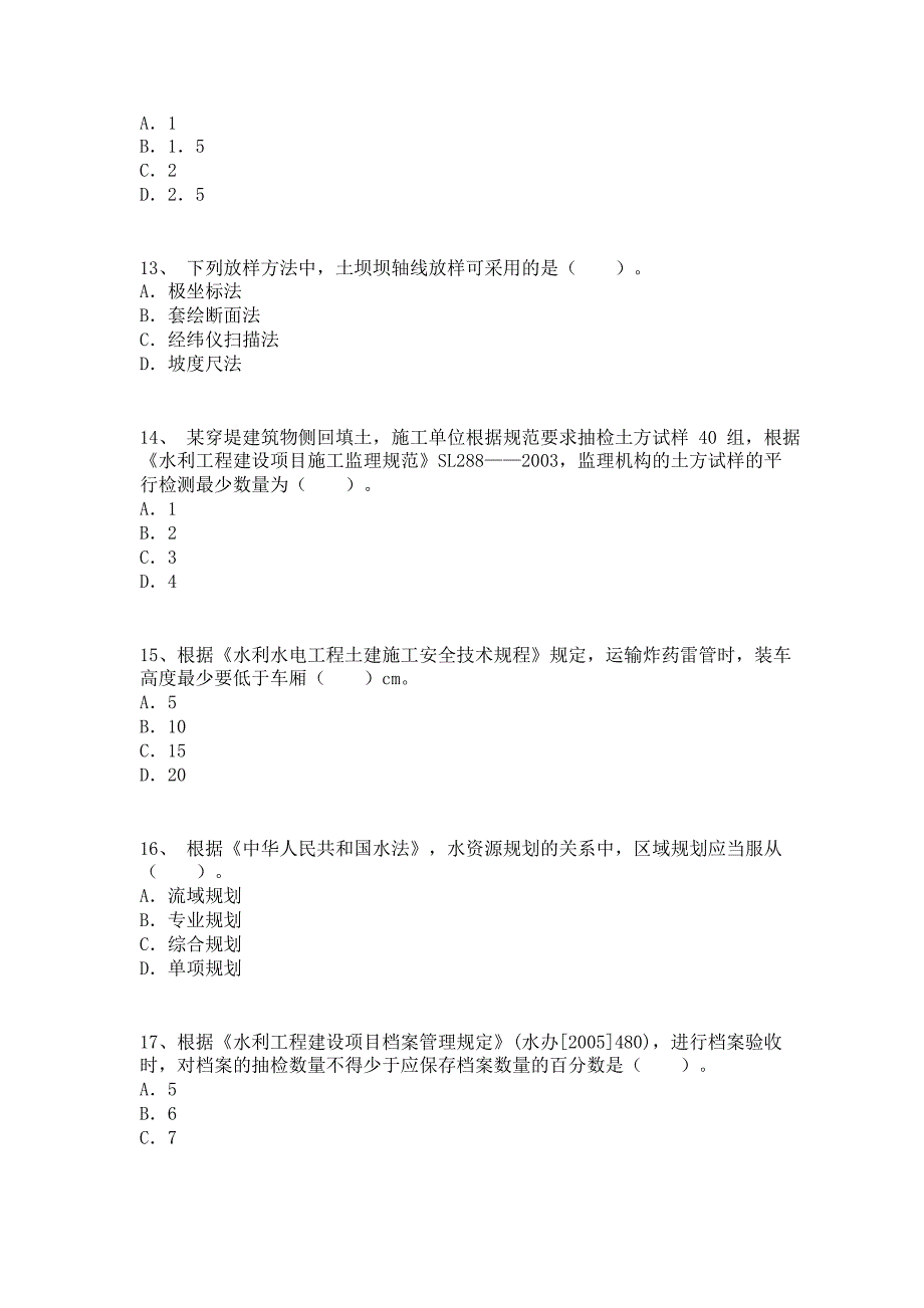 2015年二级建造师《水利水电工程》考前押题密卷二(内部)_第4页