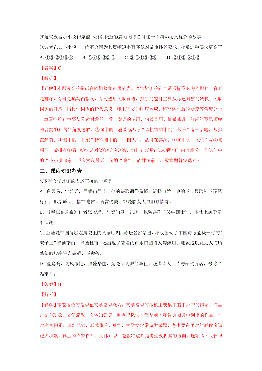 河北省衡水市衡水中学2019届高三上学期三调考试语文---精校解析Word版_第3页