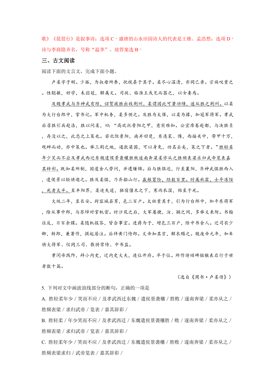 河北省衡水市衡水中学2019届高三上学期三调考试语文---精校解析Word版_第4页