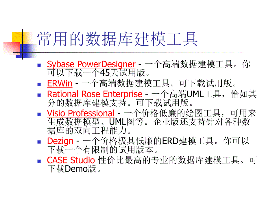 数据库建模工具_第4页