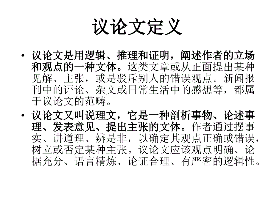 语文议论文阅读指导_第2页