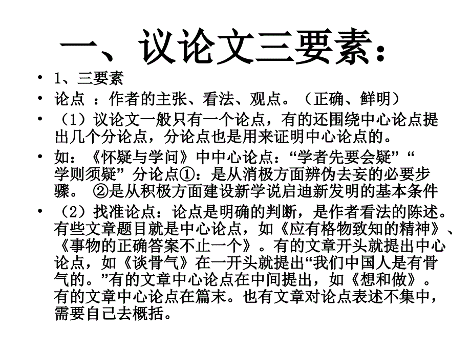 语文议论文阅读指导_第3页