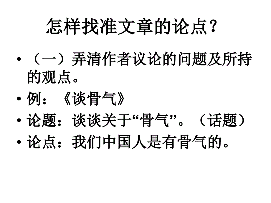 语文议论文阅读指导_第4页