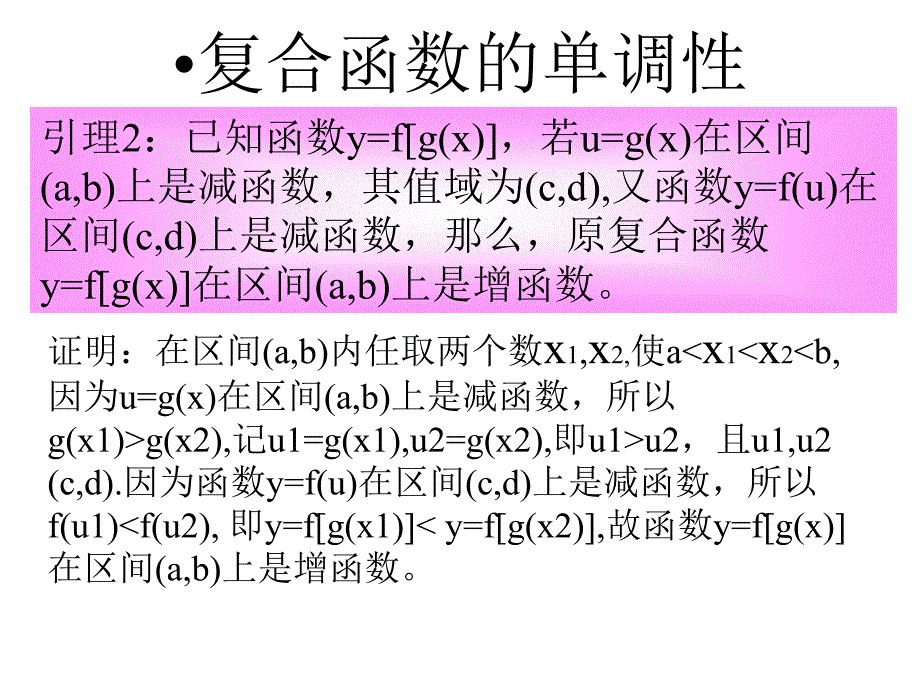 【5A版】复合函数及抽象函数的单调性_第3页