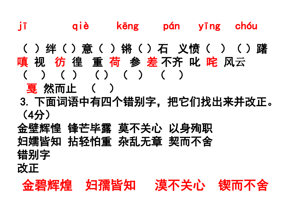 课本零星测试题_第2页