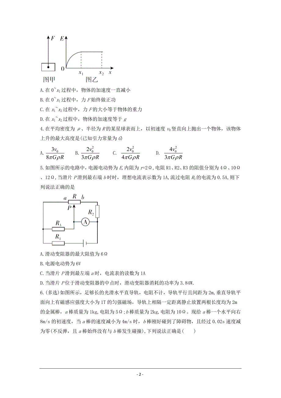 百校联盟2018届高三高考名师猜题物理试题（5月22日上午） ---精校 Word版含答案_第2页