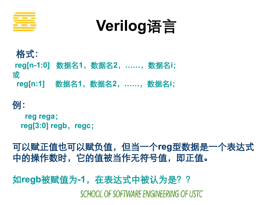 edaverilog语言_第3页