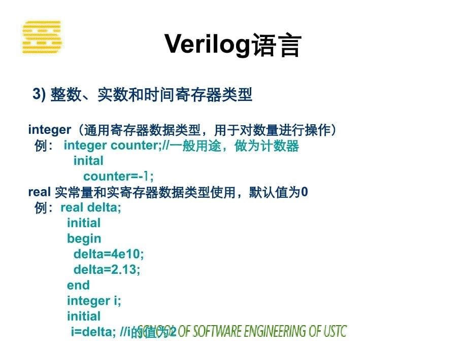 edaverilog语言_第5页