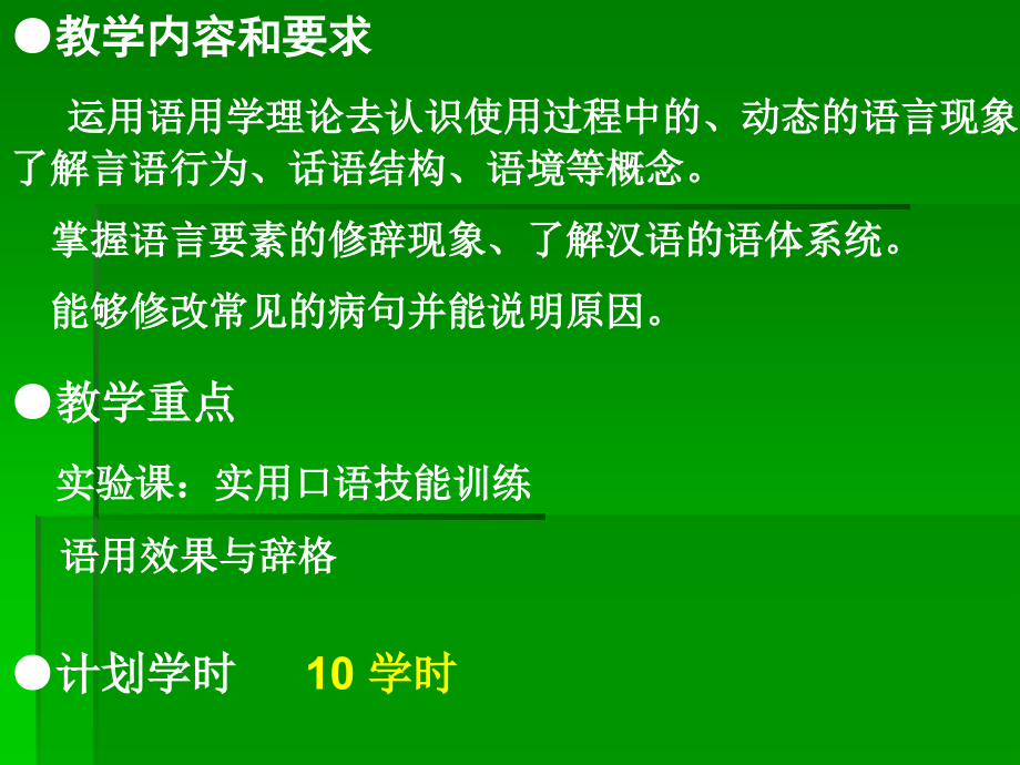 《现代汉语通论》(下)第五章语用_第2页