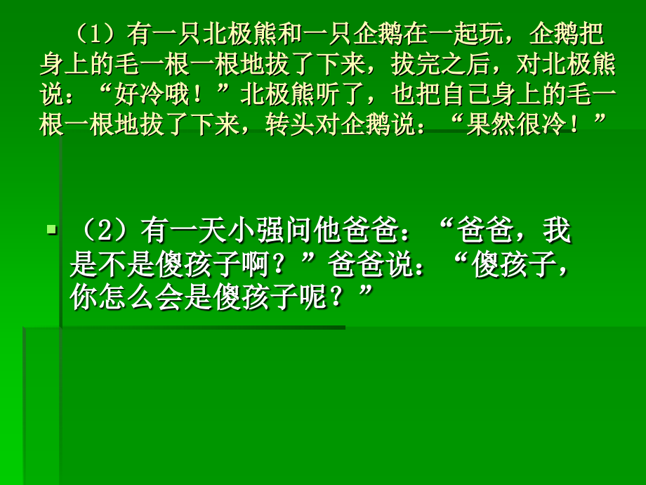 《现代汉语通论》(下)第五章语用_第4页
