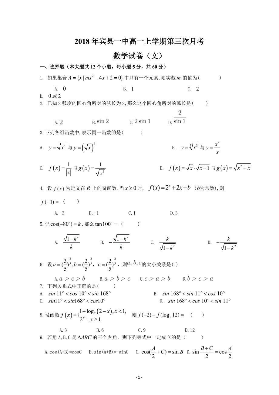 黑龙江省宾县一中2018-2019学年高二上学期第三次月考数学（文）---精校Word版含答案_第1页