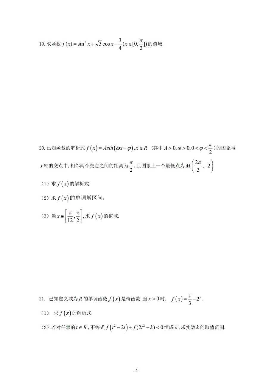 黑龙江省宾县一中2018-2019学年高二上学期第三次月考数学（文）---精校Word版含答案_第4页