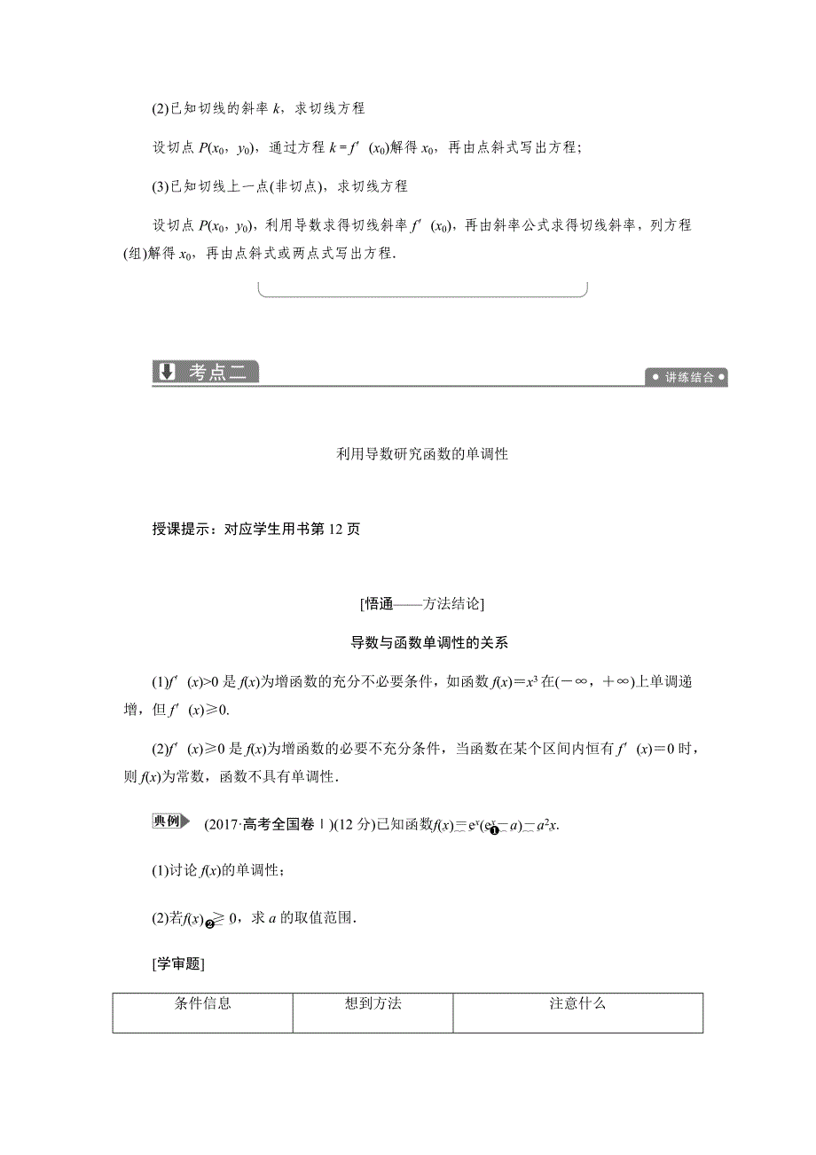 2019数学（理）二轮教案：专题一第五讲 导数的应用（一）---精校解析Word版_第4页