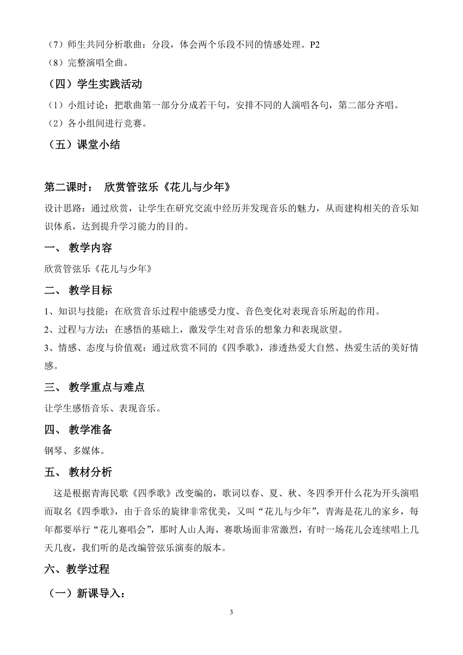 八上第一单元-《青春与世界联网》_第3页