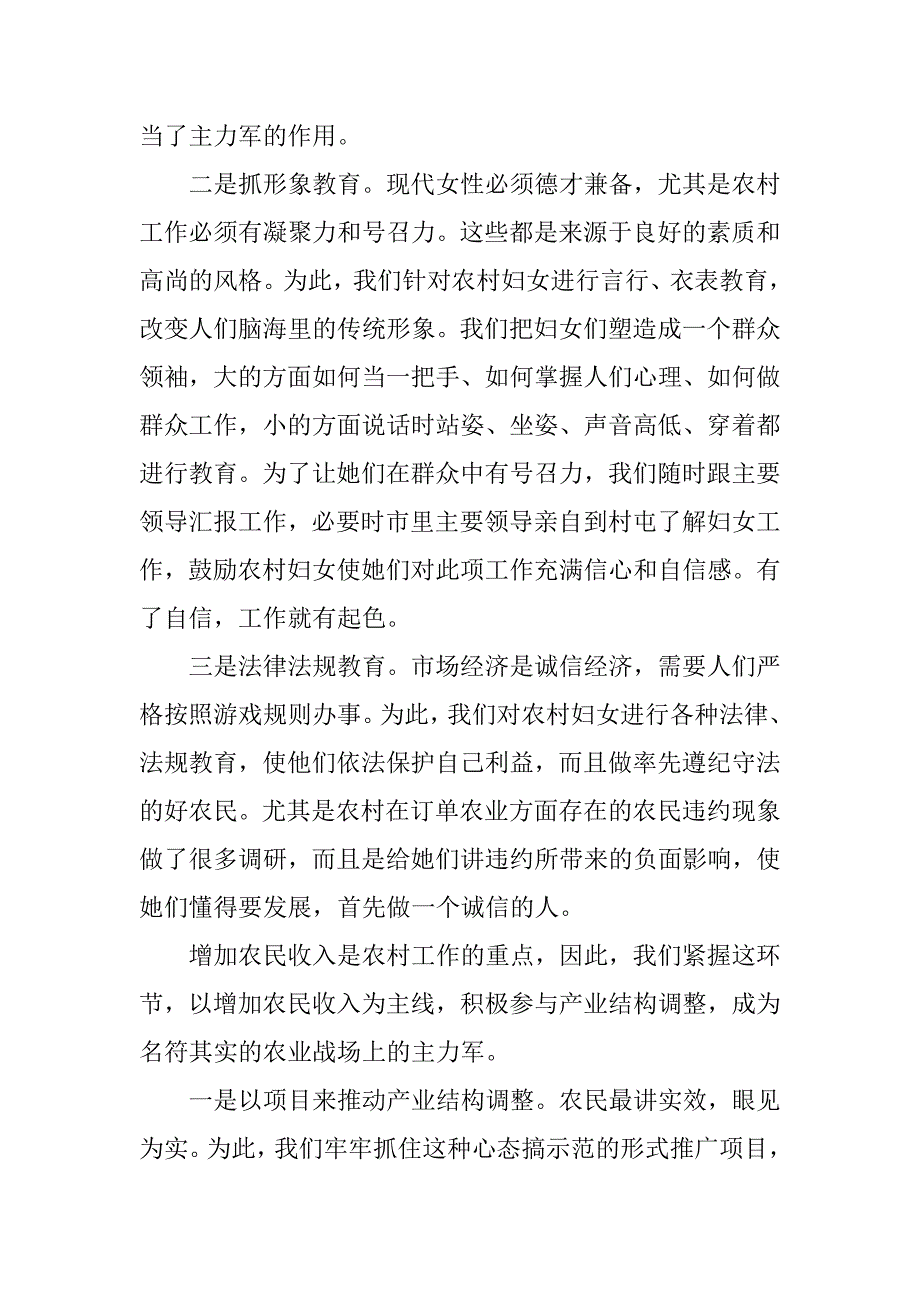 增强活动着准位置营造妇女参政环境的工作总结_第2页