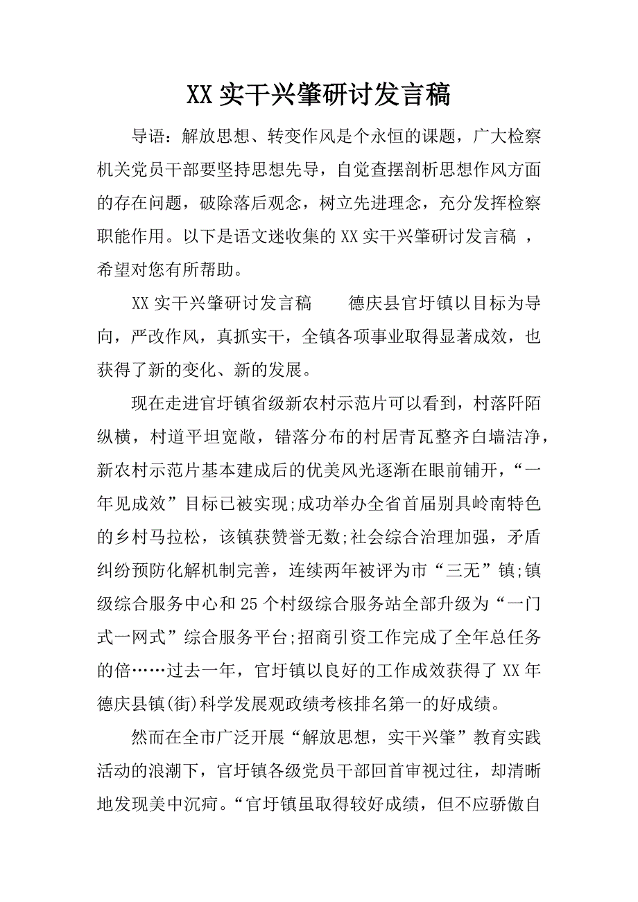 实干兴肇研讨发言稿_第1页