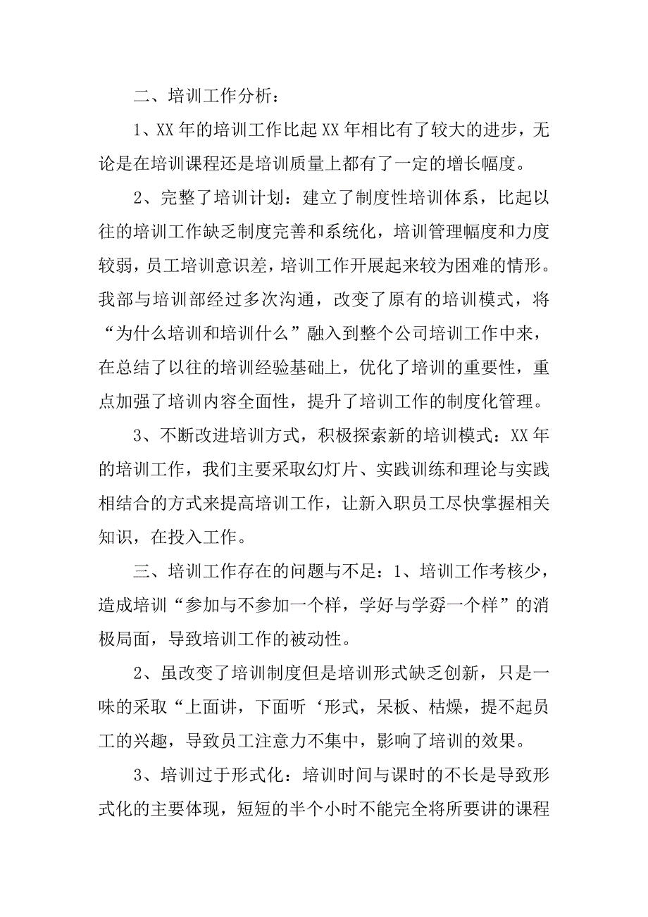 培训老师的工作总结_第2页