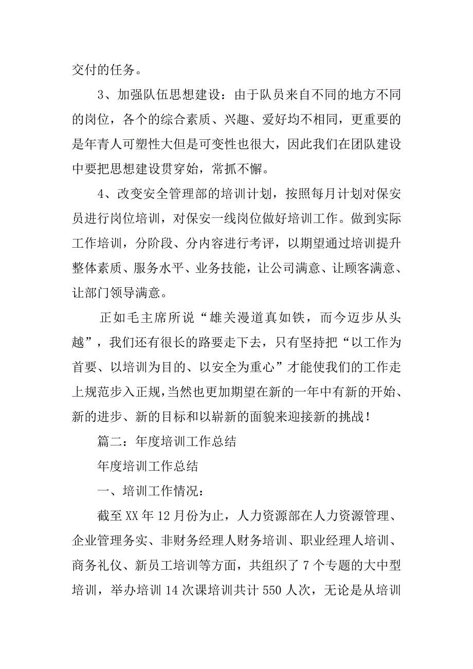 培训老师的工作总结_第4页