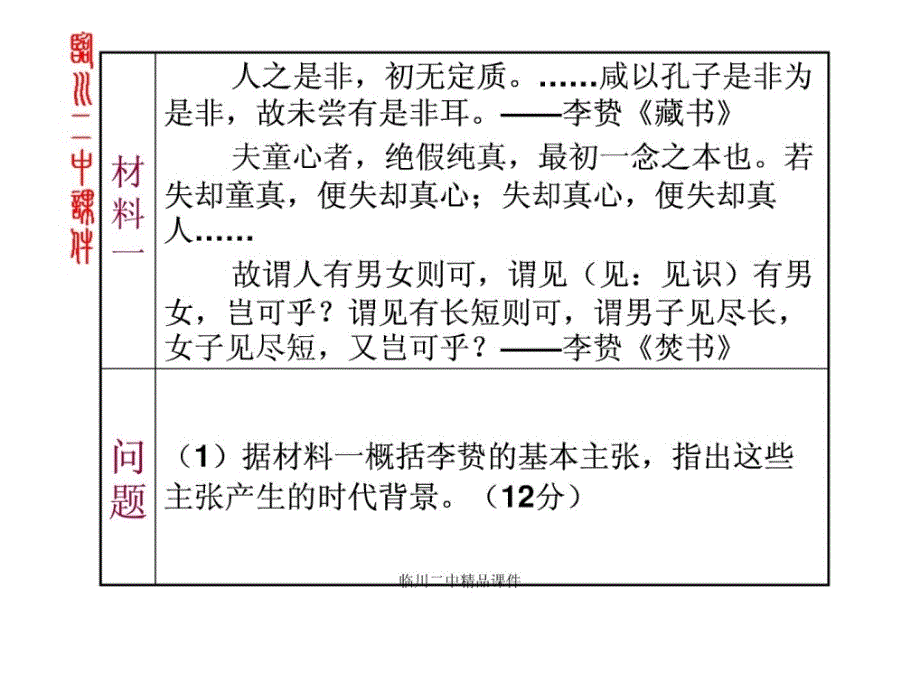 福建文综历史37题逻辑分析_第1页